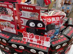 -黑色经典臭豆腐·湖南特产(坡子街店)