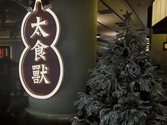 景观位-太食獸泰式茶餐厅(IFS国金中心店)