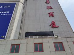 -华联商厦(火车站店)