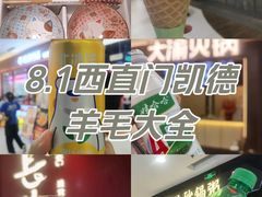 -凯德MALL(西直门店)