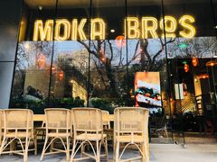 -Moka Bros 摩卡站(嘉华店)
