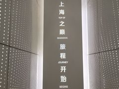 -上海之巅观光厅