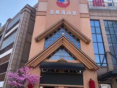 -蓝鲸湾汤泉(包河店)