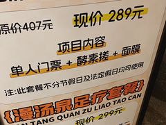 -漫·汤泉