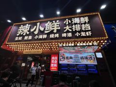 -辣小鲜·南昌大排档(船山路店)