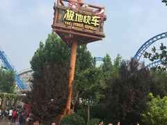 -济南方特东方神画