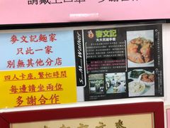 -麦文记面家(佐敦店)