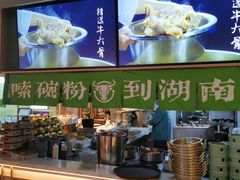 -百春原湖南牛肉粉(百联世纪店)