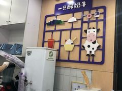 -一只酸奶牛(八一路店)