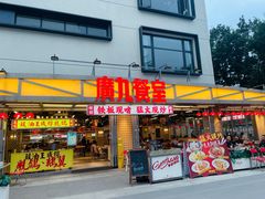 -广九餐室(陈家祠扬韬广场店)