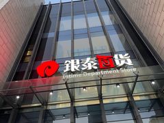 -银泰百货(海宁店)