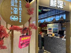 -鲜潭蒸汽石锅鱼(五道口购物中心店)