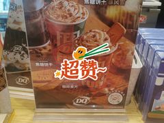 -DQ·蛋糕·冰淇淋(大宁国际商业广场店)