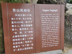 -东山风动石景区