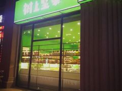 -树上坚果(瑞城店)