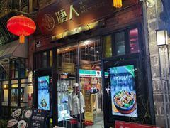 -塘人(南塘老街店)