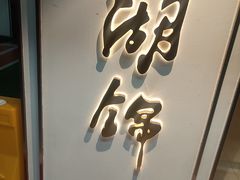 -湖锦酒楼·旗舰店(三阳总店)