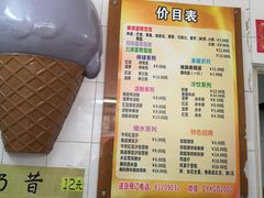 菜单-成裕雪糕店(士多店)