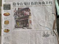 -何九海南茶店(鬼仔巷店)