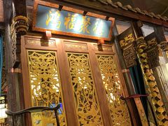门面-袁老四老火锅(盘龙城店)