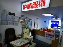 -沪睛眼镜蔡司官方授权店(金桥佳林路店)