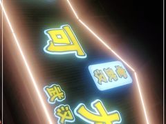 门面-可可大虾武汉土菜大排档(万松园1店)