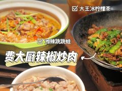 -费大厨辣椒炒肉(万家丽一店)