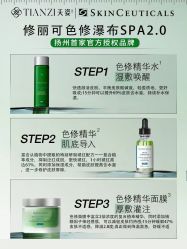 点击看大图 -天姿美容·美体科技SPA·艾姿美店