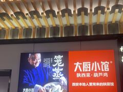 -大厨小馆(华阳城店)