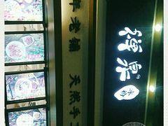 -禅泉冰粉(24城店)