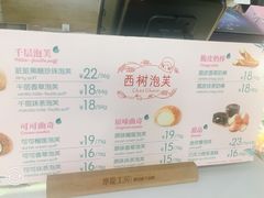 菜单-西树泡芙(静安大悦城店)