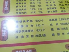 菜单-孟记传统大刀面(星源商城店)
