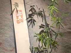 -觅唐MITONG(鸟巢店)