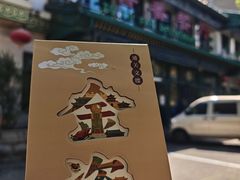 -清真吐鲁番餐厅(牛街店)