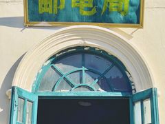 -清风小镇闯关东影视基地