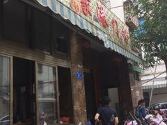门面-港门粉第一家