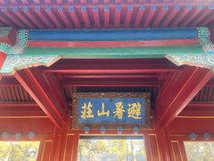 -老三羊汤【北兴隆街店】