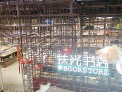 -扶光书店(中环店)