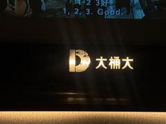 -大桶大足浴(武夷店)
