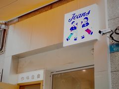 -Jeans Coffee牛仔裤咖啡