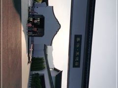 -禾悦庄餐厅
