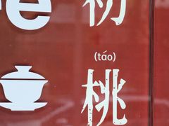 -蓉小乔·RONG COFFEE(福田店)