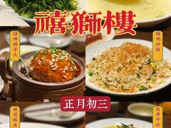 -扬州狮子楼·非遗淮扬菜(总店)