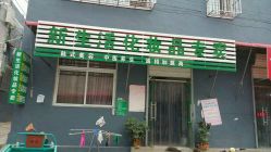 门店-新生活化妆品店