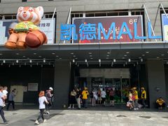 -凯德MALL(西直门店)
