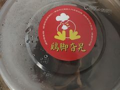 -鸡脚旮旯平江路店