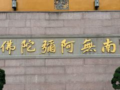 -花红徽菜(九华山青阳店)