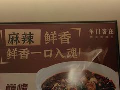 -羊门客在·烤盐池滩羊·川菜