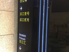 -银亿滨江中心