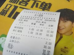 账单-长人馄饨铺(解放街店)